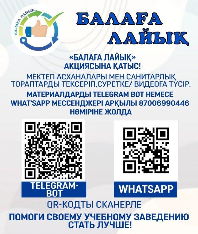 "Балаға лайық" республикалық акциясы