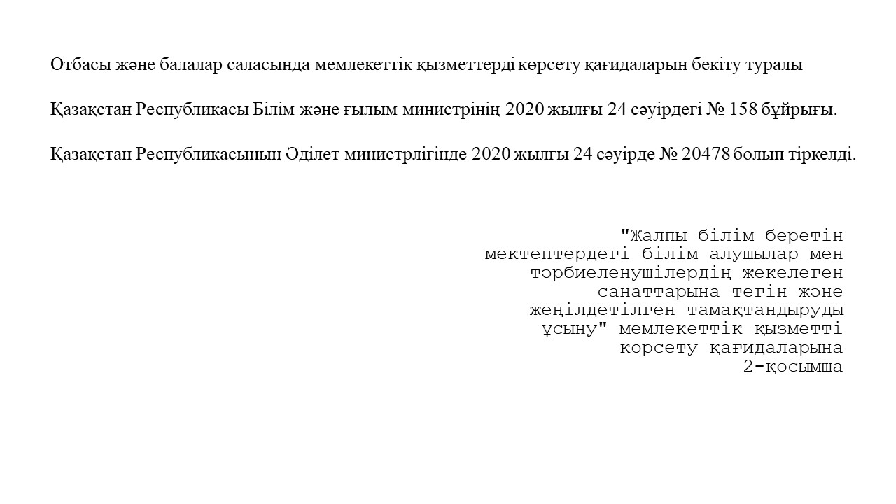 Мемлекеттік қызмет